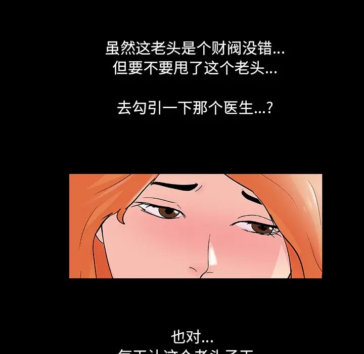 漫画《反乌托邦游戏》第73话第49张图
