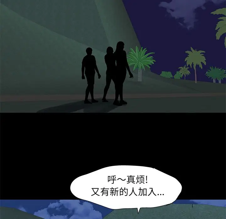 漫画《反乌托邦游戏》第73话第5张图