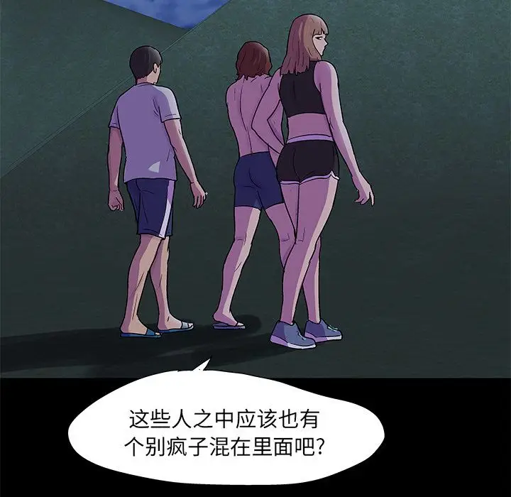 漫画《反乌托邦游戏》第73话第6张图