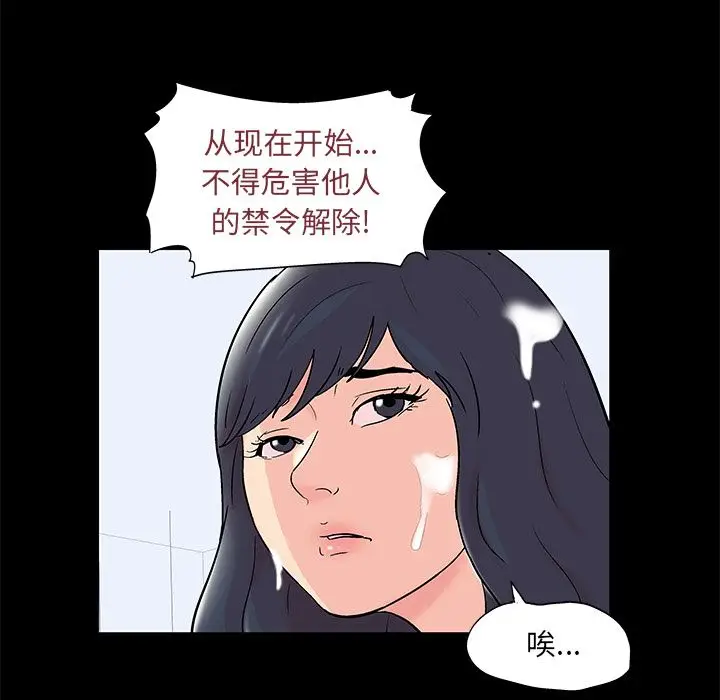漫画《反乌托邦游戏》第73话第60张图