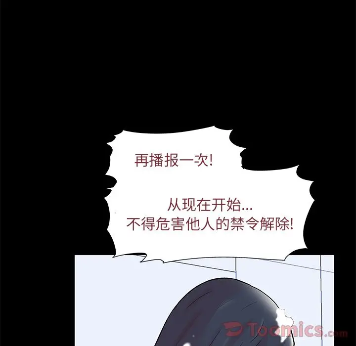漫画《反乌托邦游戏》第73话第61张图