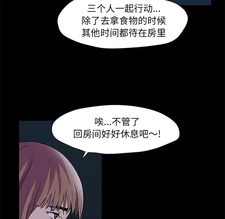 漫画《反乌托邦游戏》第73话第8张图