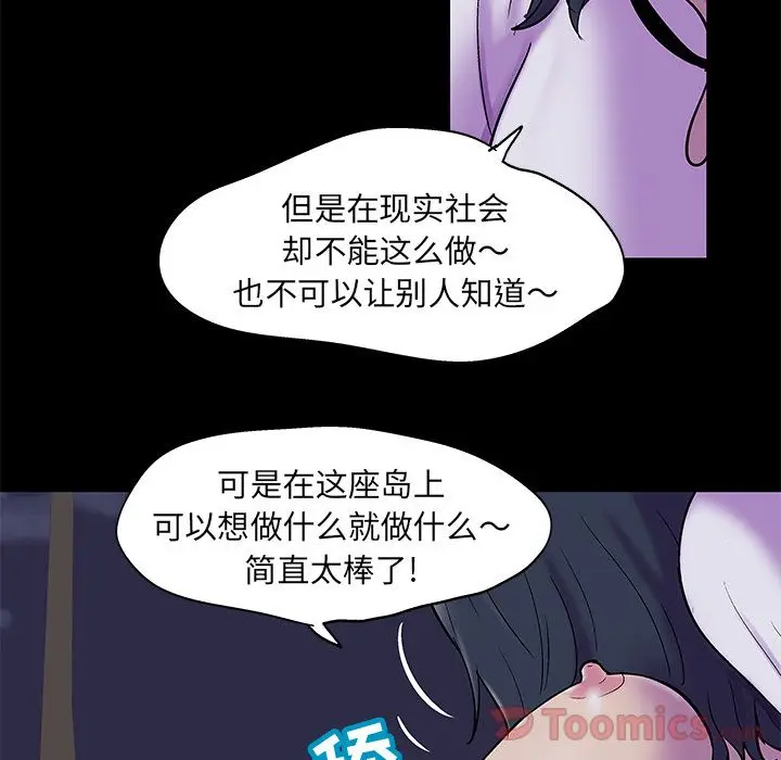 漫画《反乌托邦游戏》第74话第40张图