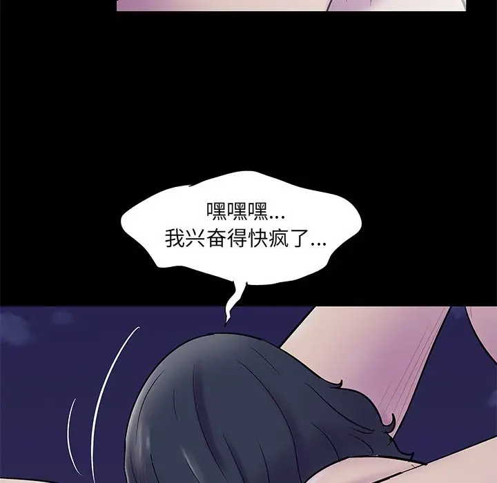 漫画《反乌托邦游戏》第74话第52张图