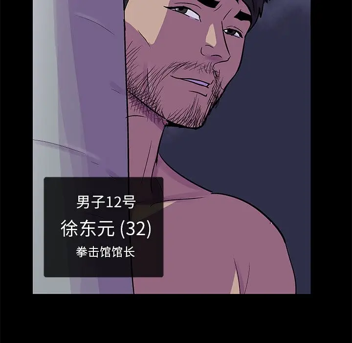 漫画《反乌托邦游戏》第74话第65张图