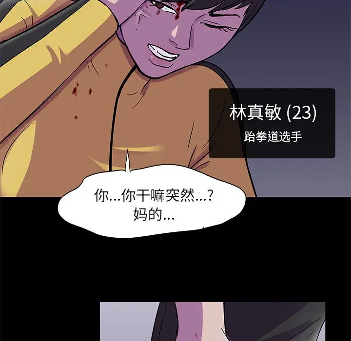 漫画《反乌托邦游戏》第74话第7张图