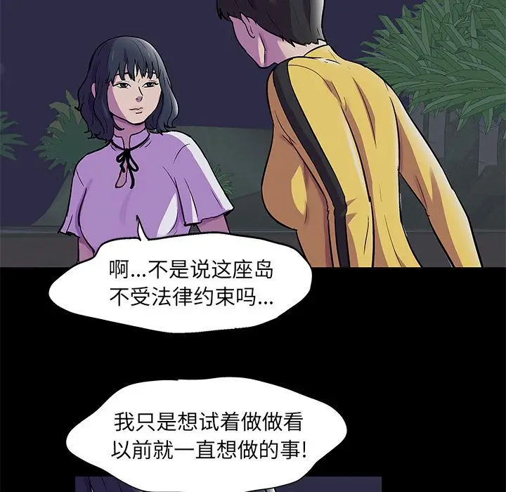 漫画《反乌托邦游戏》第74话第9张图