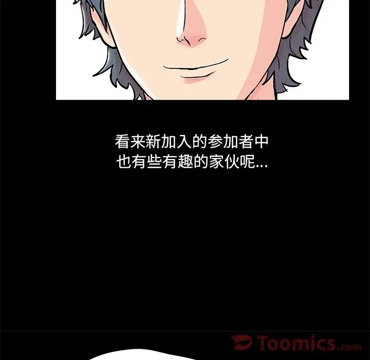 漫画《反乌托邦游戏》第75话第11张图