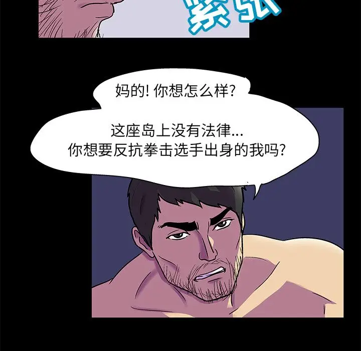 漫画《反乌托邦游戏》第75话第48张图