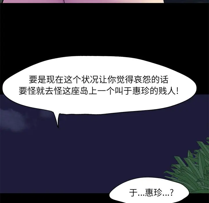 漫画《反乌托邦游戏》第75话第55张图