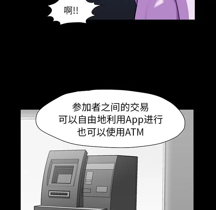 漫画《反乌托邦游戏》第76话第16张图