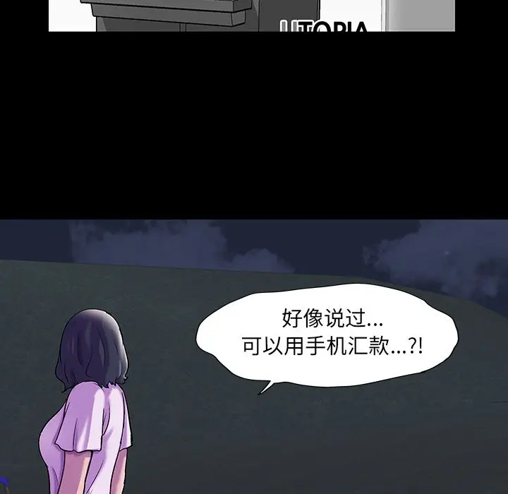 漫画《反乌托邦游戏》第76话第17张图