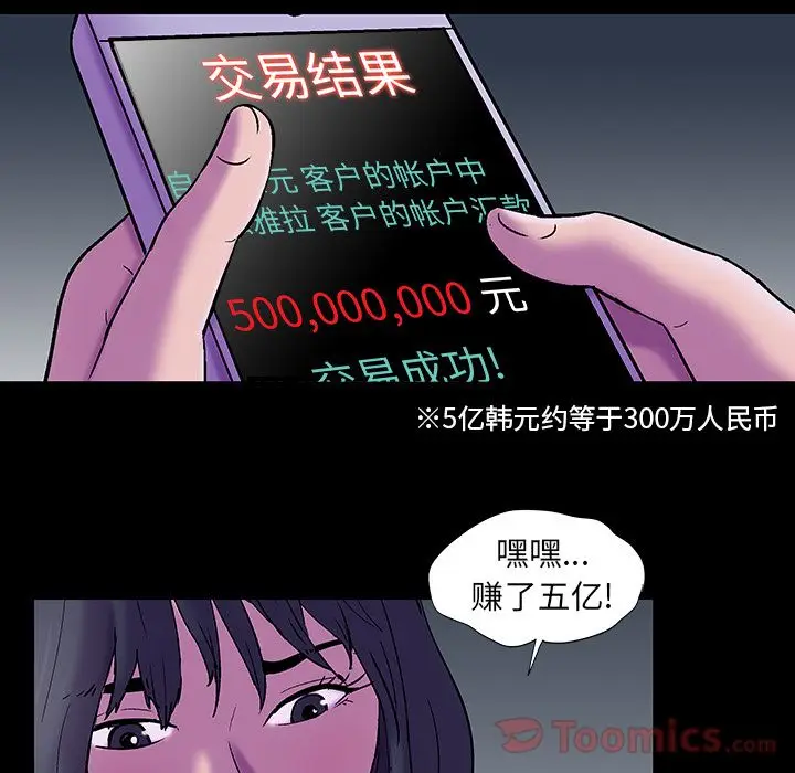 漫画《反乌托邦游戏》第76话第23张图