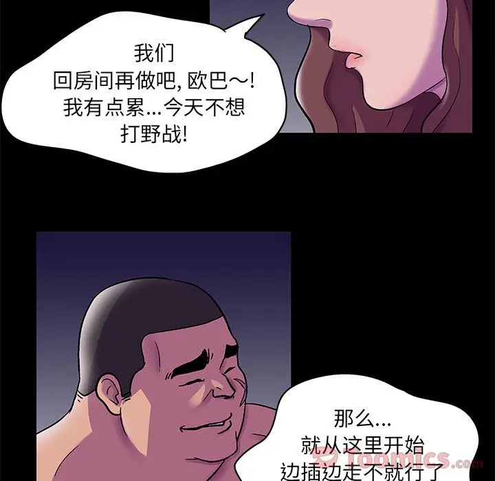 漫画《反乌托邦游戏》第76话第50张图