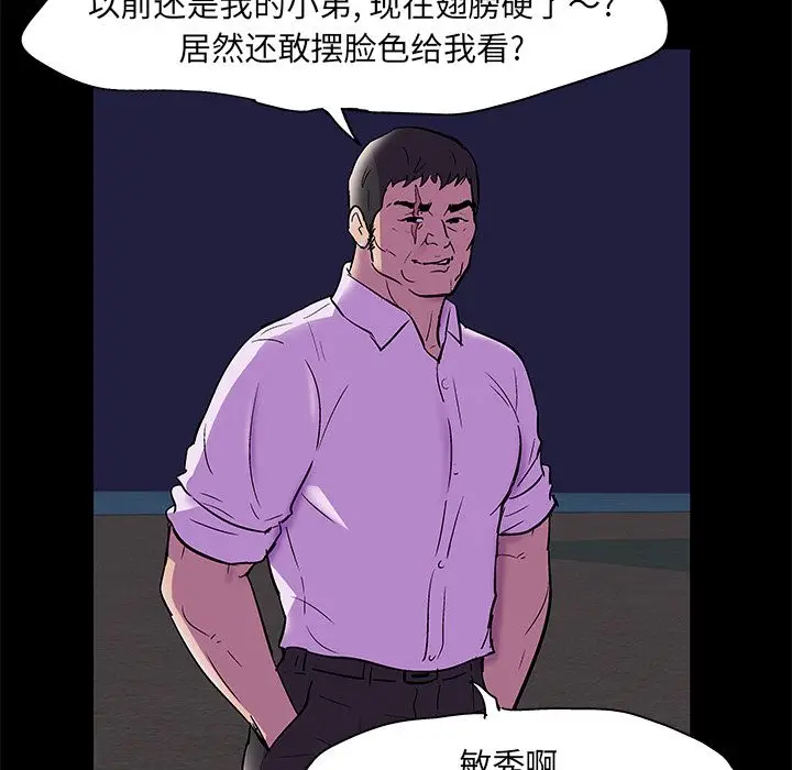 漫画《反乌托邦游戏》第76话第74张图