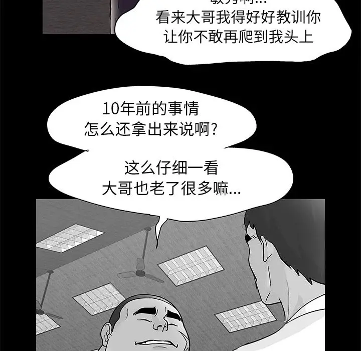 漫画《反乌托邦游戏》第76话第75张图