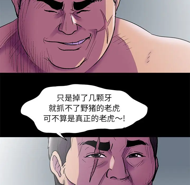 漫画《反乌托邦游戏》第76话第79张图