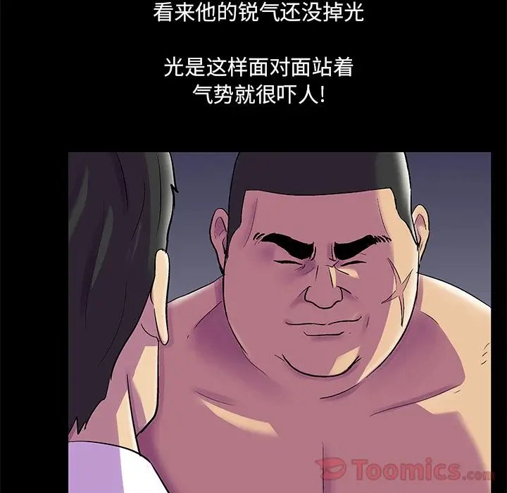 漫画《反乌托邦游戏》第77话第6张图