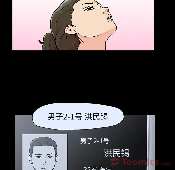漫画《反乌托邦游戏》第77话第67张图