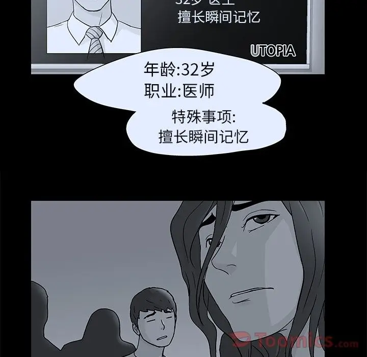 漫画《反乌托邦游戏》第77话第68张图