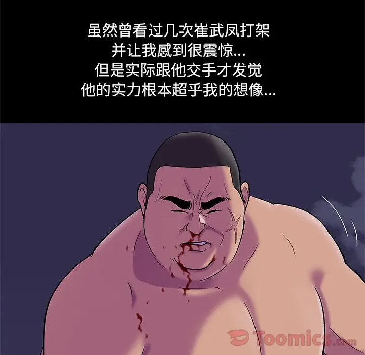 漫画《反乌托邦游戏》第78话第12张图