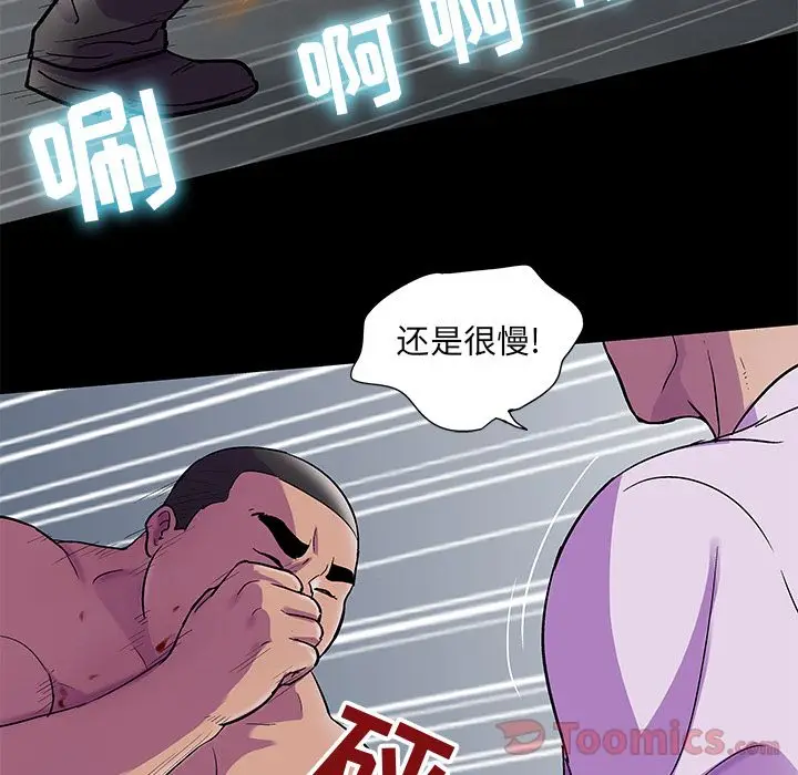漫画《反乌托邦游戏》第78话第20张图