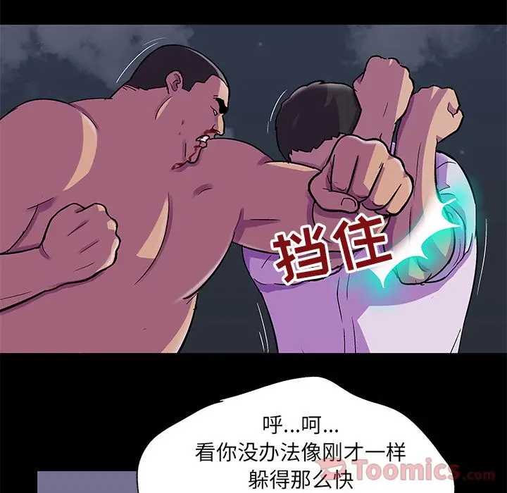 漫画《反乌托邦游戏》第78话第64张图