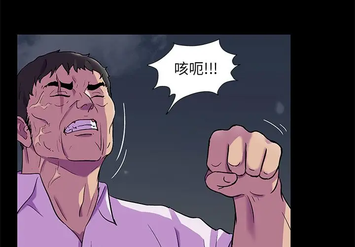 漫画《反乌托邦游戏》第79话第3张图