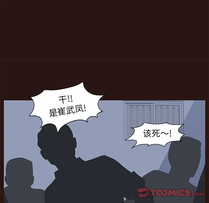 漫画《反乌托邦游戏》第79话第44张图