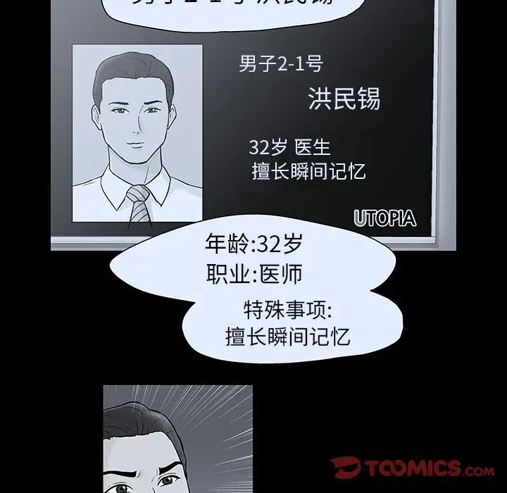 漫画《反乌托邦游戏》第79话第74张图