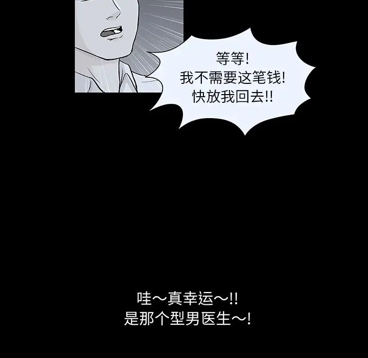 漫画《反乌托邦游戏》第79话第75张图