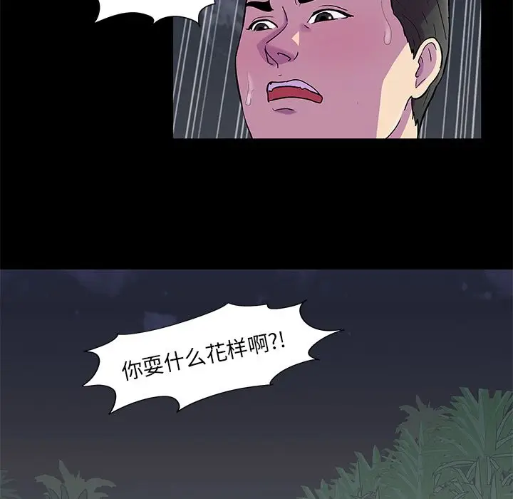 漫画《反乌托邦游戏》第80话第21张图