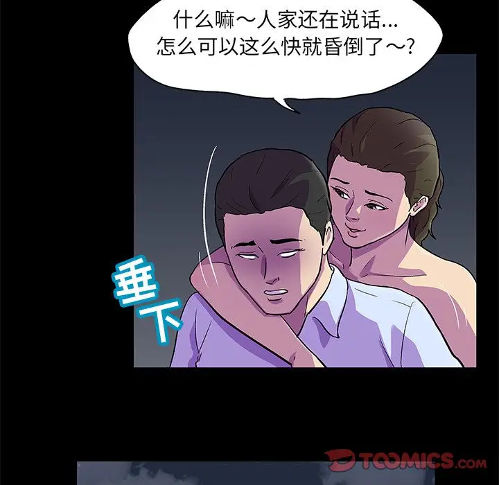 漫画《反乌托邦游戏》第80话第36张图