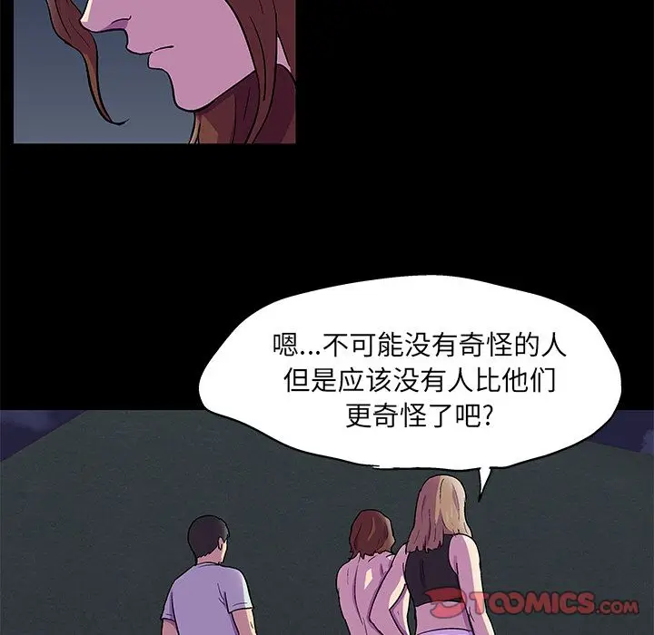漫画《反乌托邦游戏》第81话第10张图