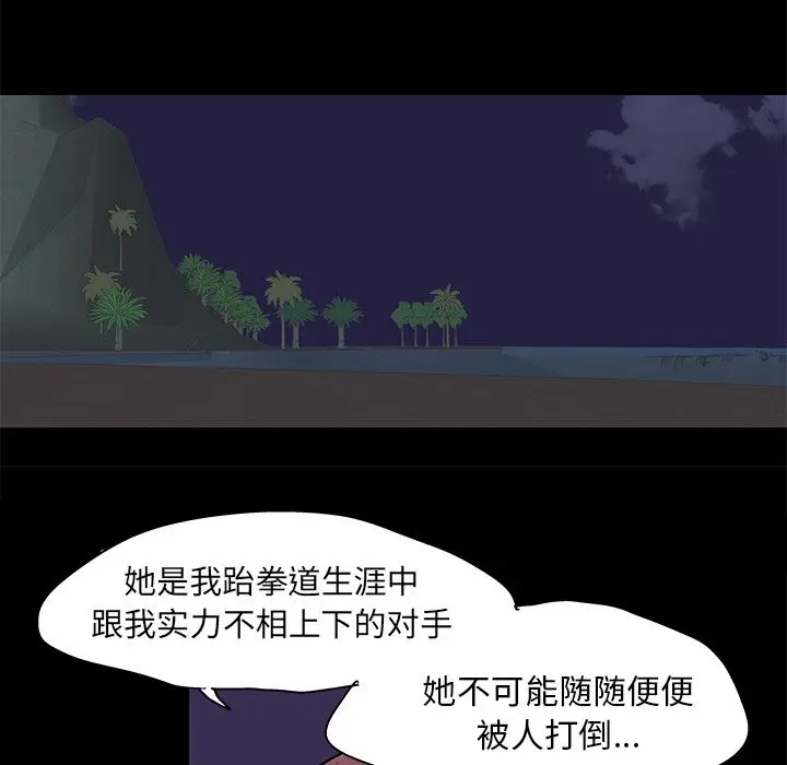 漫画《反乌托邦游戏》第81话第51张图