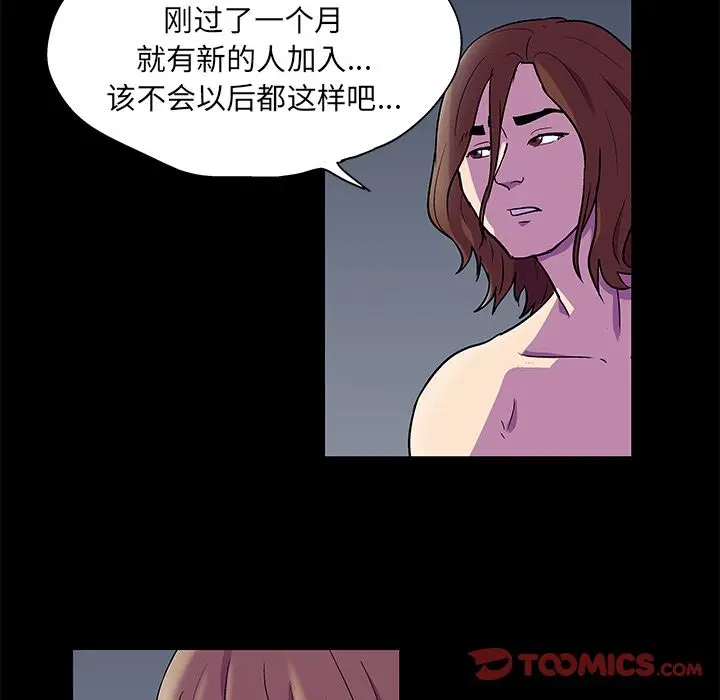漫画《反乌托邦游戏》第81话第6张图