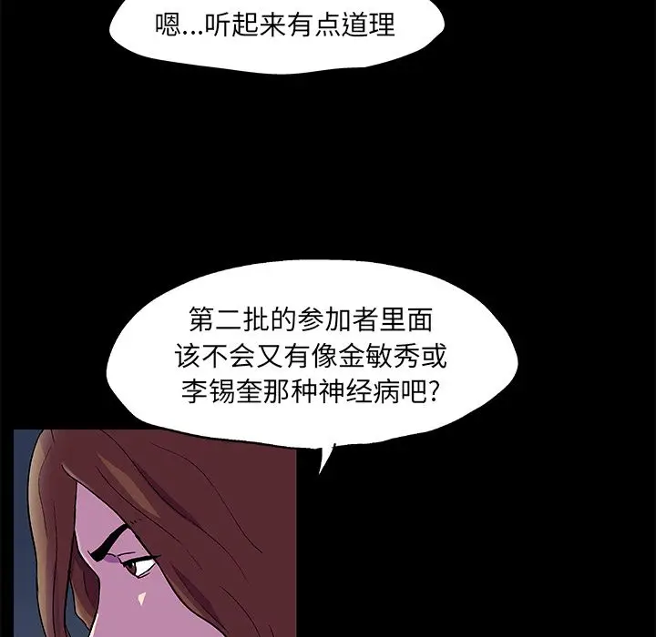 漫画《反乌托邦游戏》第81话第9张图