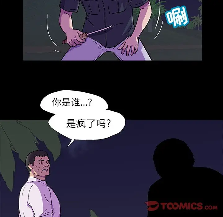 漫画《反乌托邦游戏》第82话第24张图