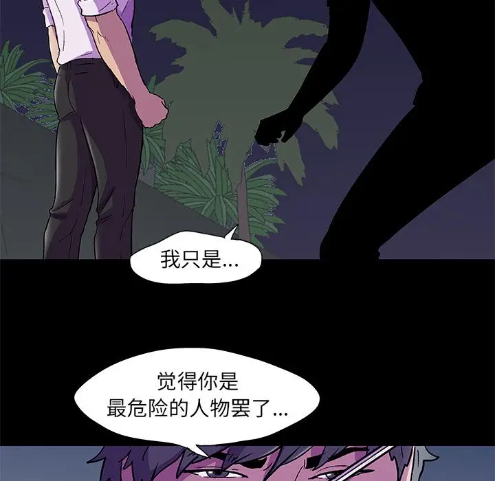 漫画《反乌托邦游戏》第82话第25张图