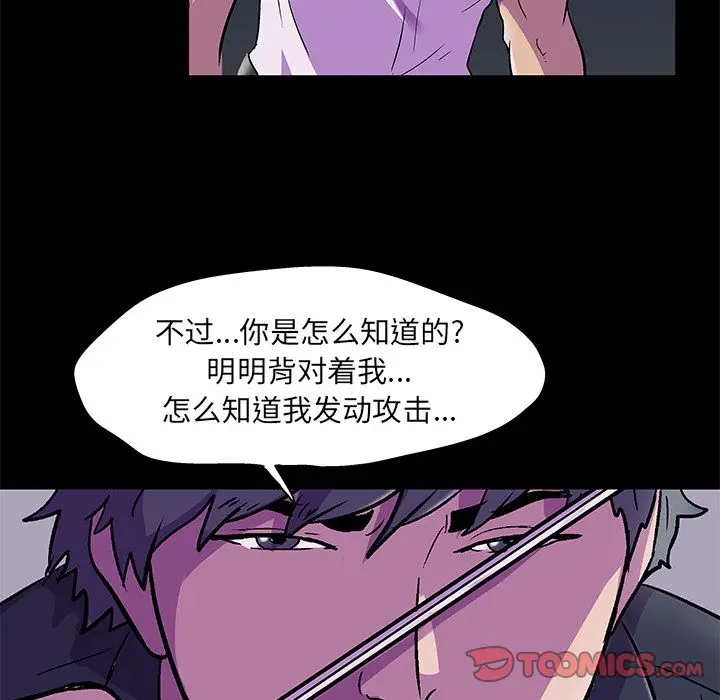 漫画《反乌托邦游戏》第82话第30张图