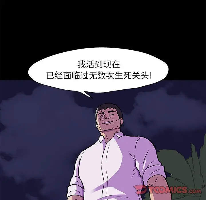 漫画《反乌托邦游戏》第82话第32张图