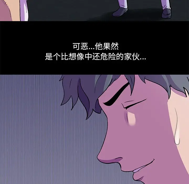 漫画《反乌托邦游戏》第82话第35张图