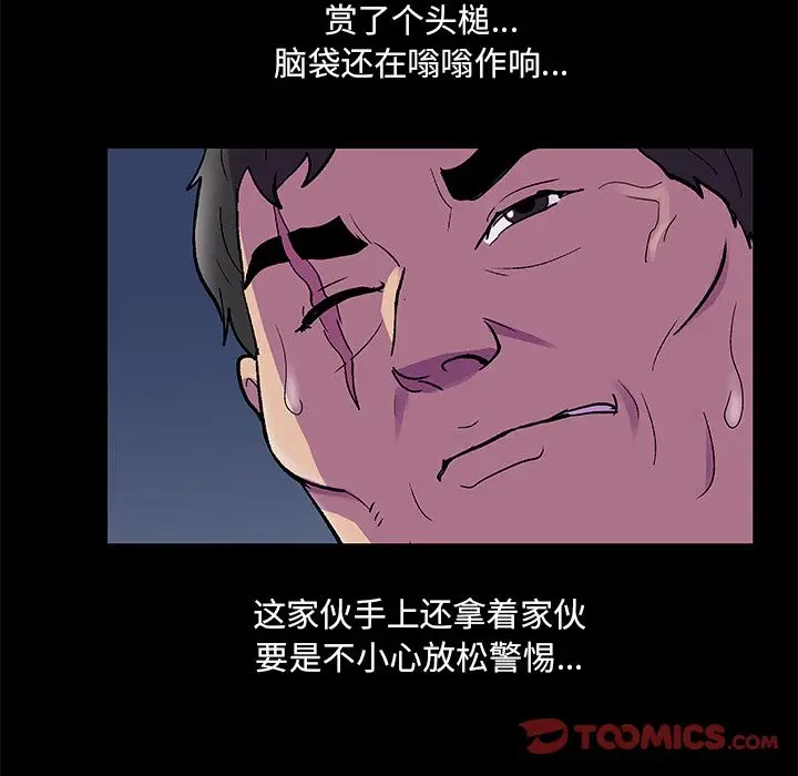 漫画《反乌托邦游戏》第82话第42张图