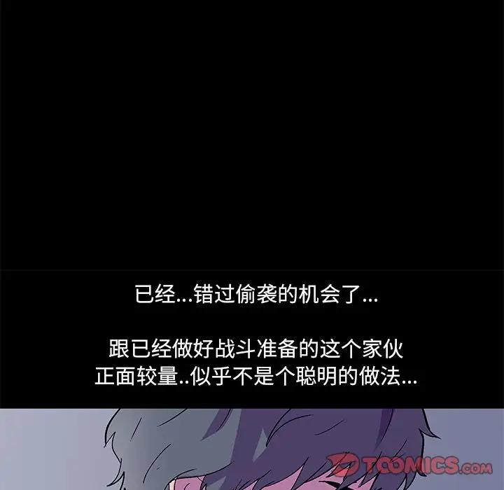 漫画《反乌托邦游戏》第82话第44张图