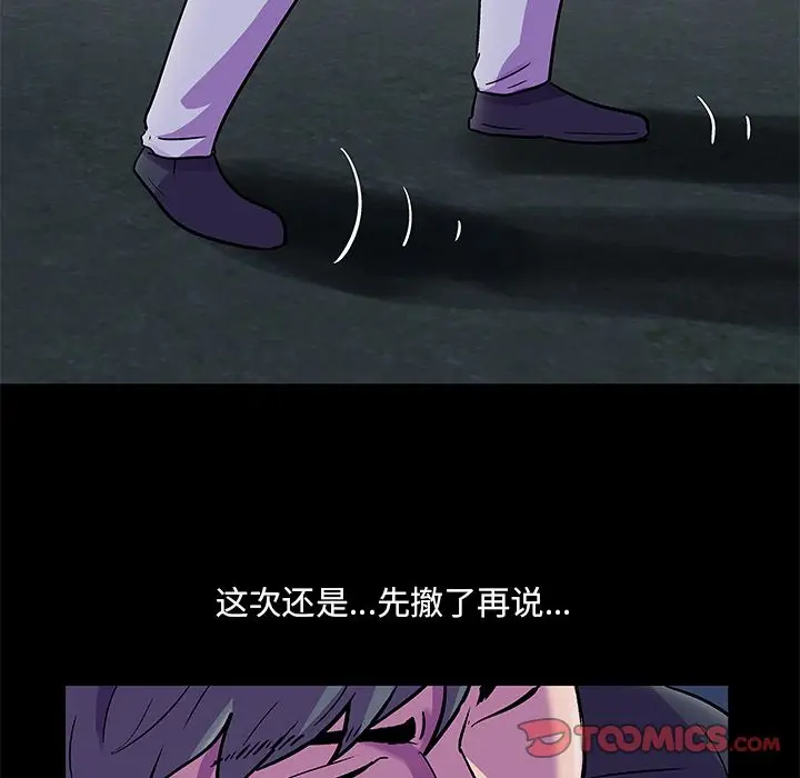 漫画《反乌托邦游戏》第82话第46张图