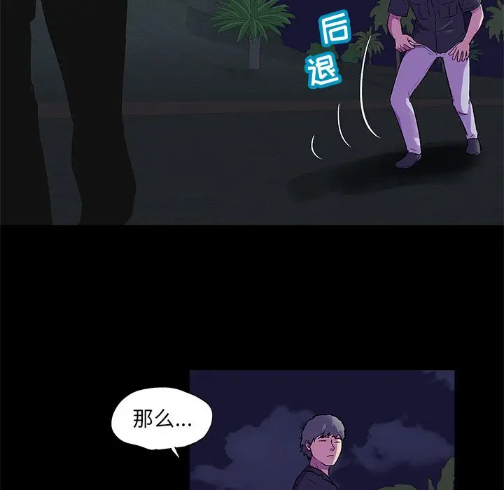 漫画《反乌托邦游戏》第82话第49张图