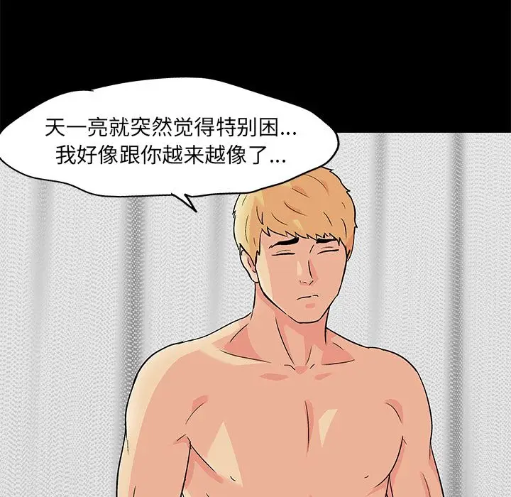漫画《反乌托邦游戏》第82话第67张图