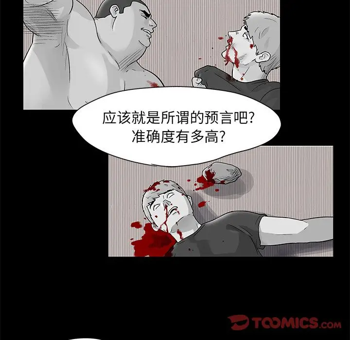 漫画《反乌托邦游戏》第83话第10张图