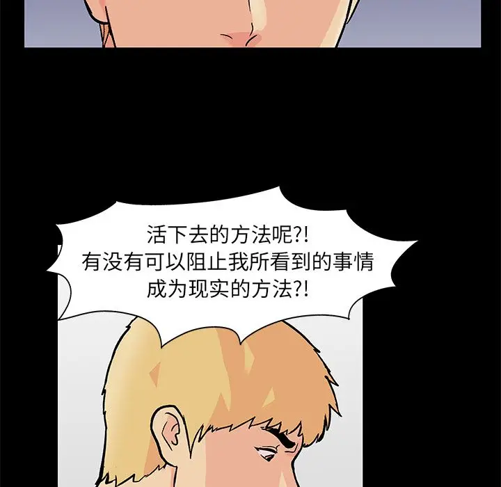 漫画《反乌托邦游戏》第83话第15张图