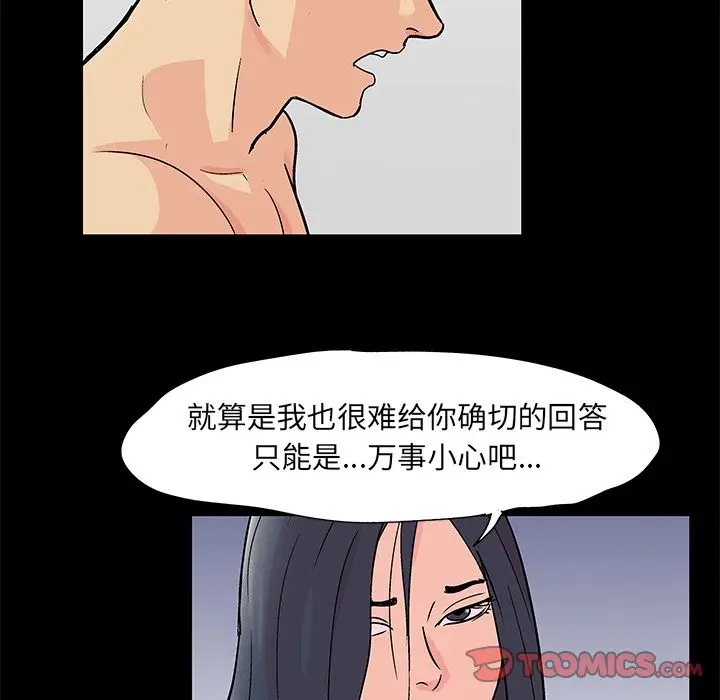 漫画《反乌托邦游戏》第83话第16张图